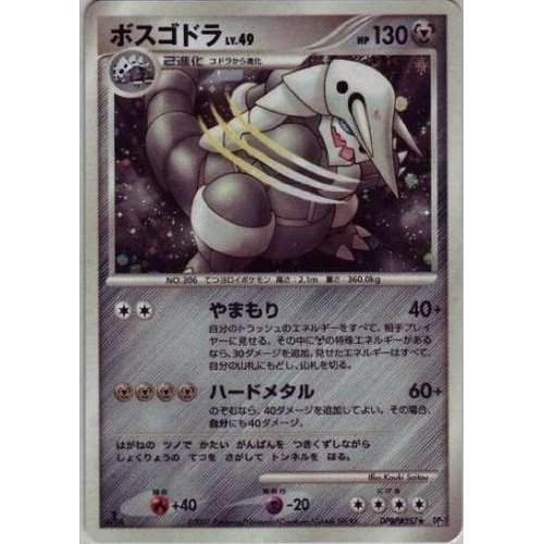 Amazon.co.jp: ボスゴドラLV.49 DP2【湖の秘密】ポケモンカード Rキラ